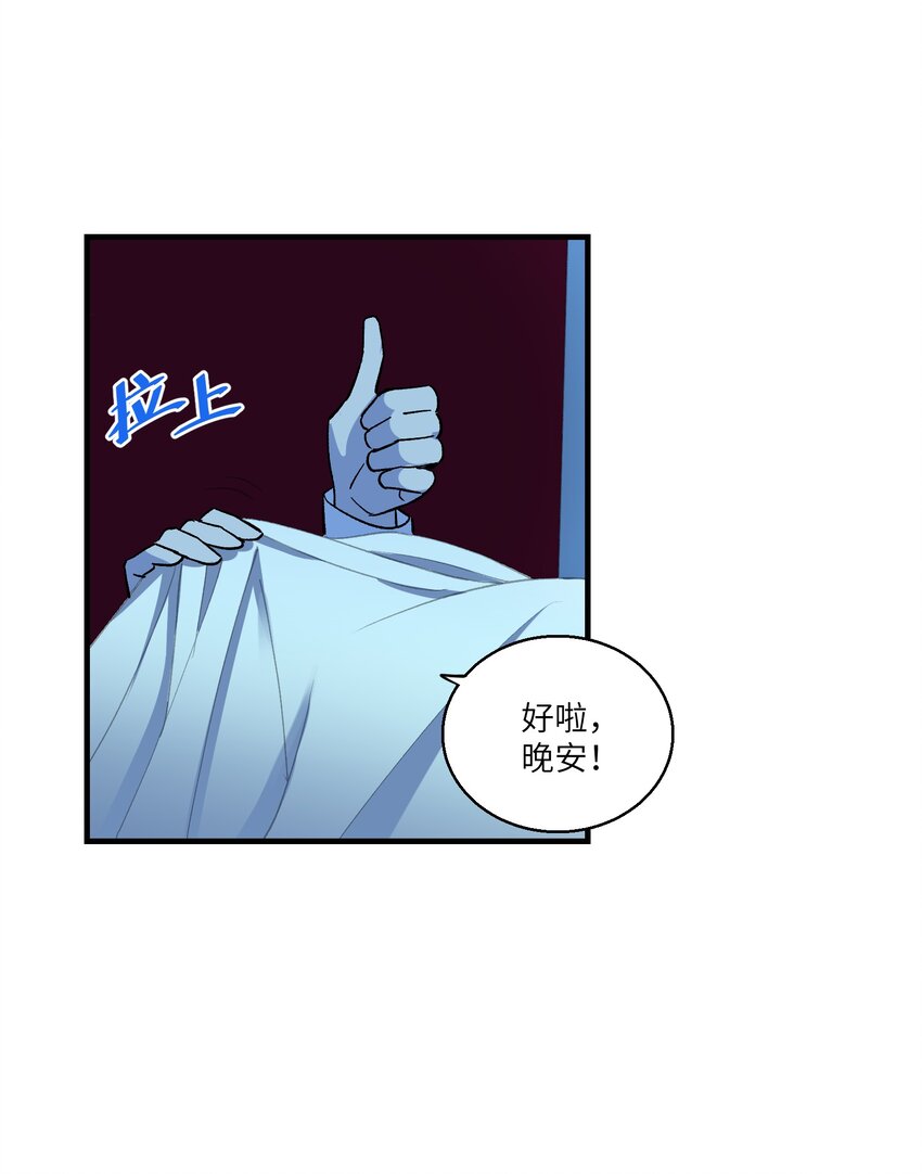 《请勿洞察》第21章 温暖的拥抱 第38页
