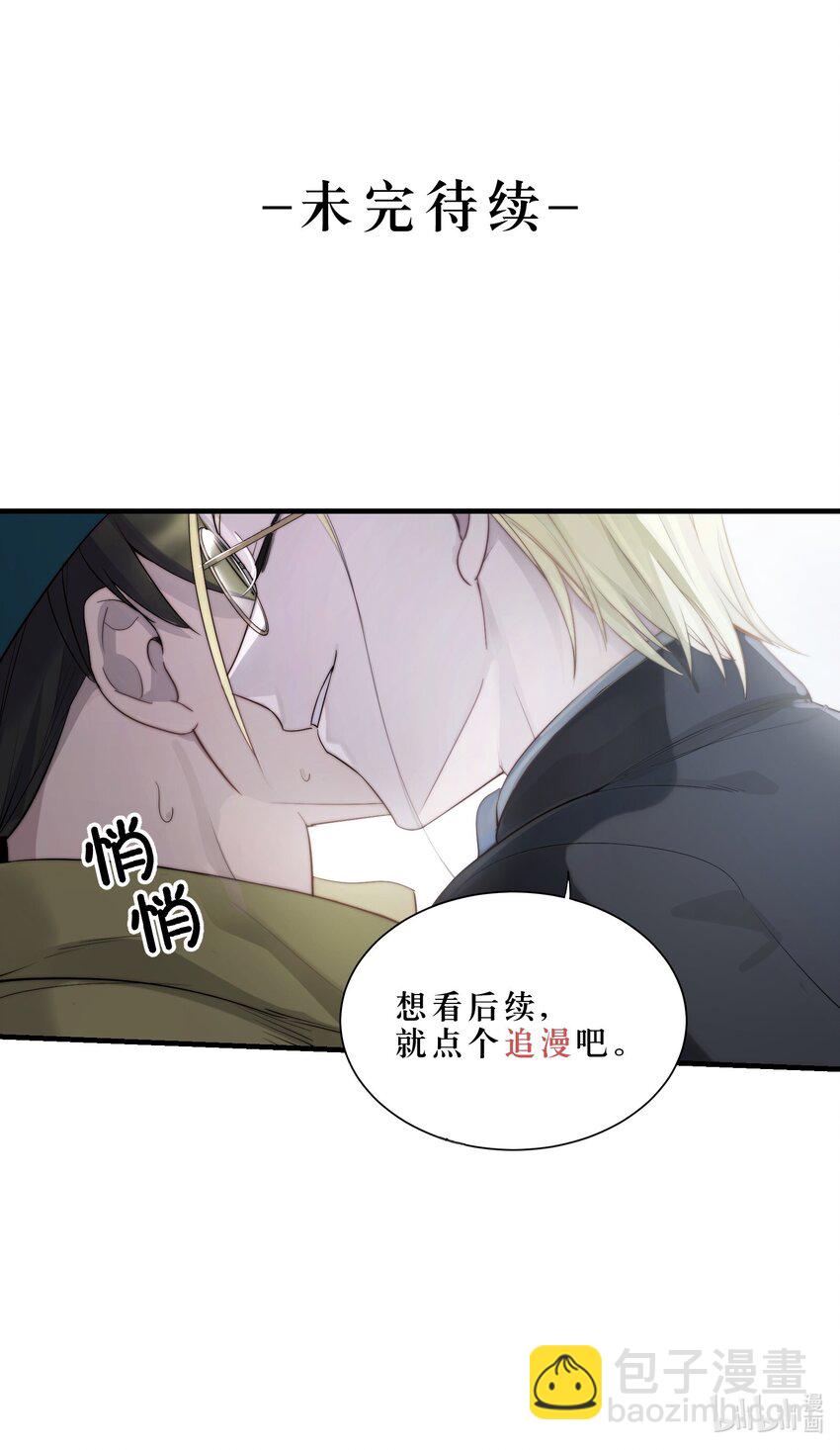 《请勿洞察》第21章 温暖的拥抱 第45页