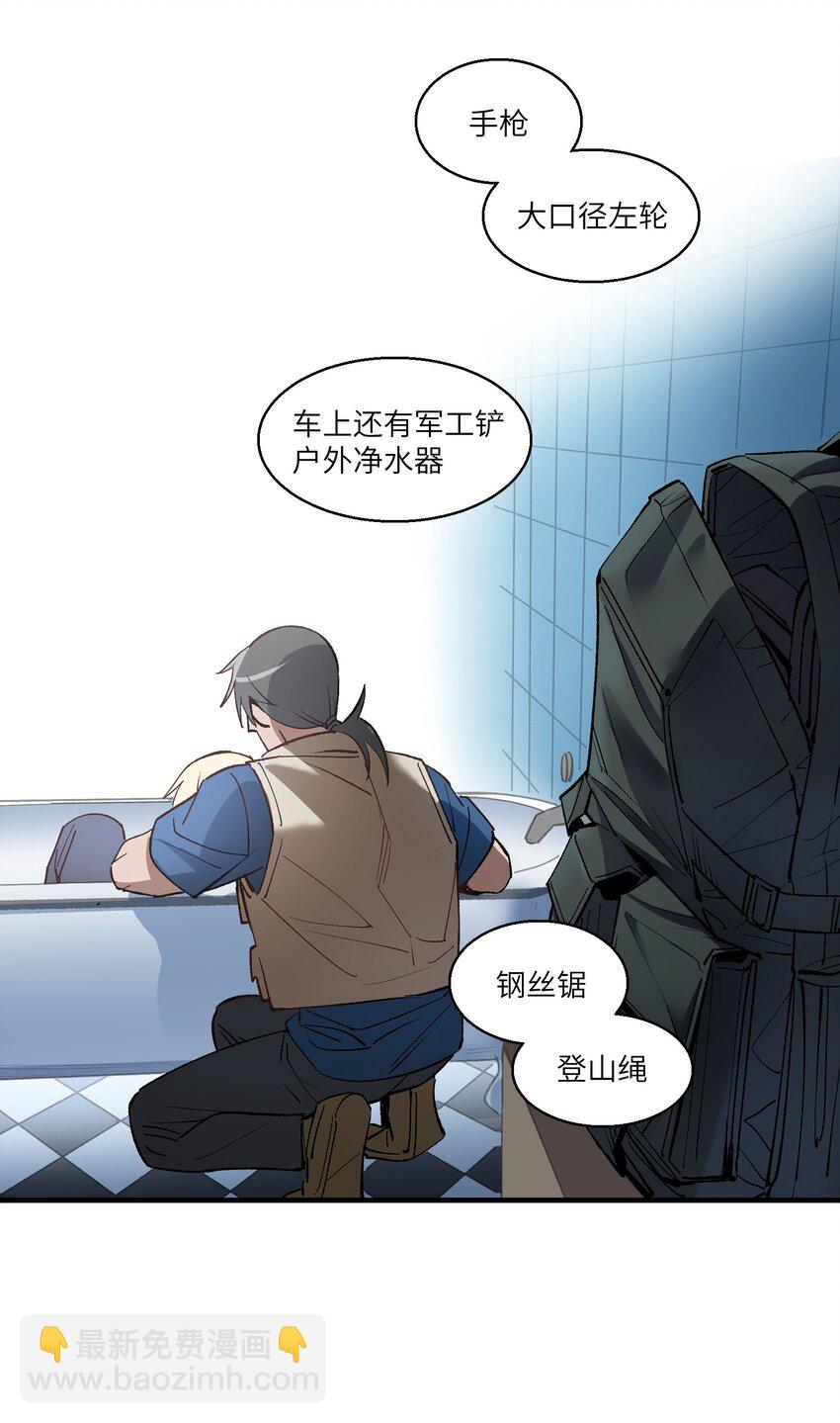 《请勿洞察》第26章 已经很近了 第21页