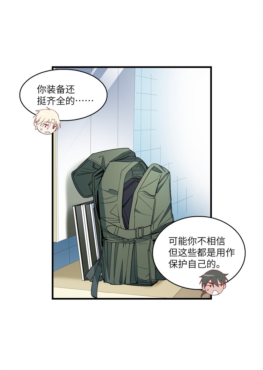 《请勿洞察》第26章 已经很近了 第22页