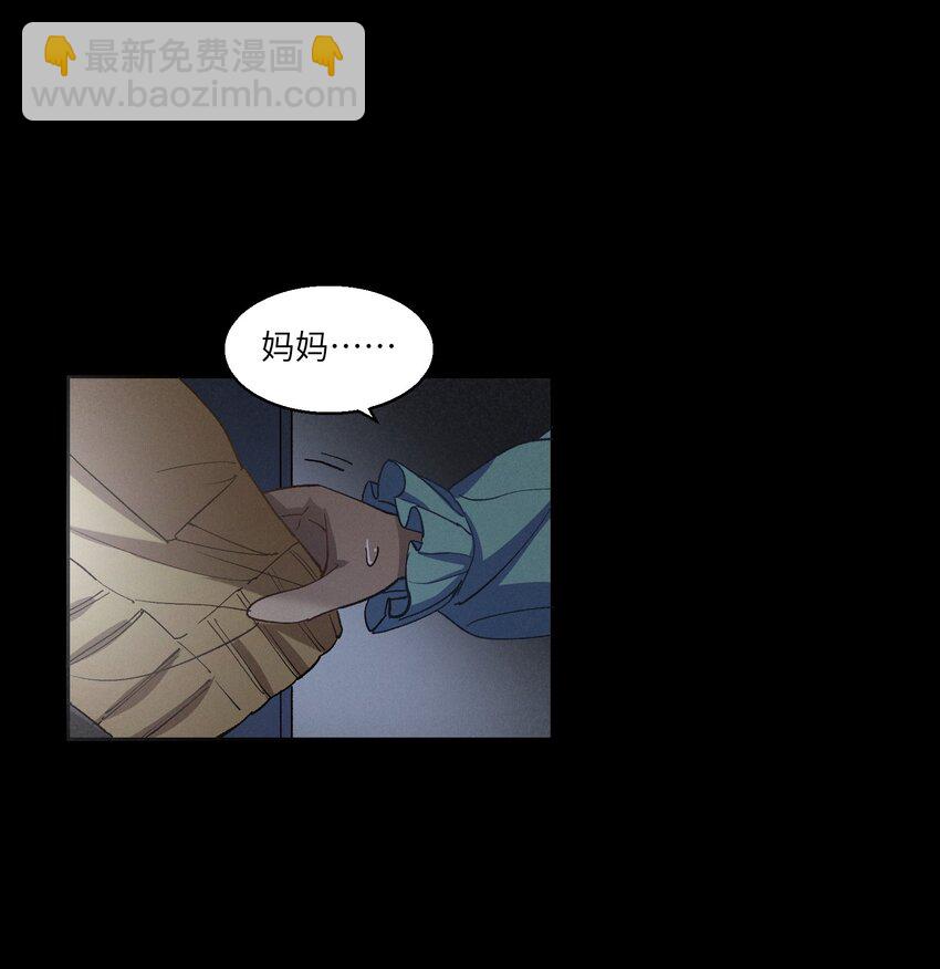 《请勿洞察》第26章 已经很近了 第33页
