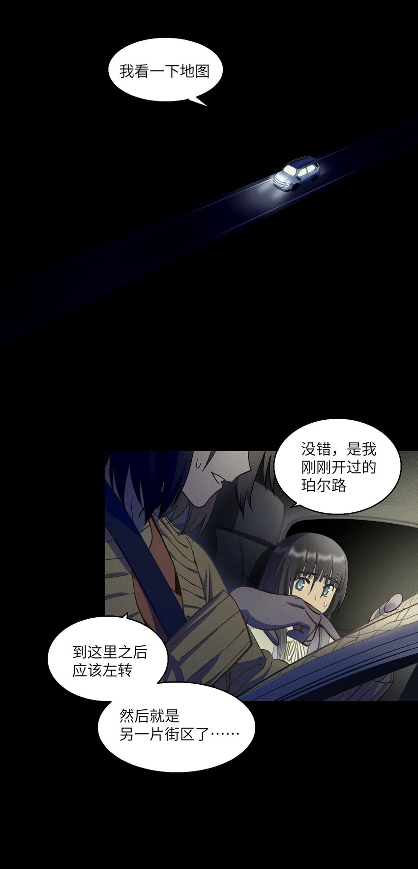 《请勿洞察》第26章 已经很近了 第35页