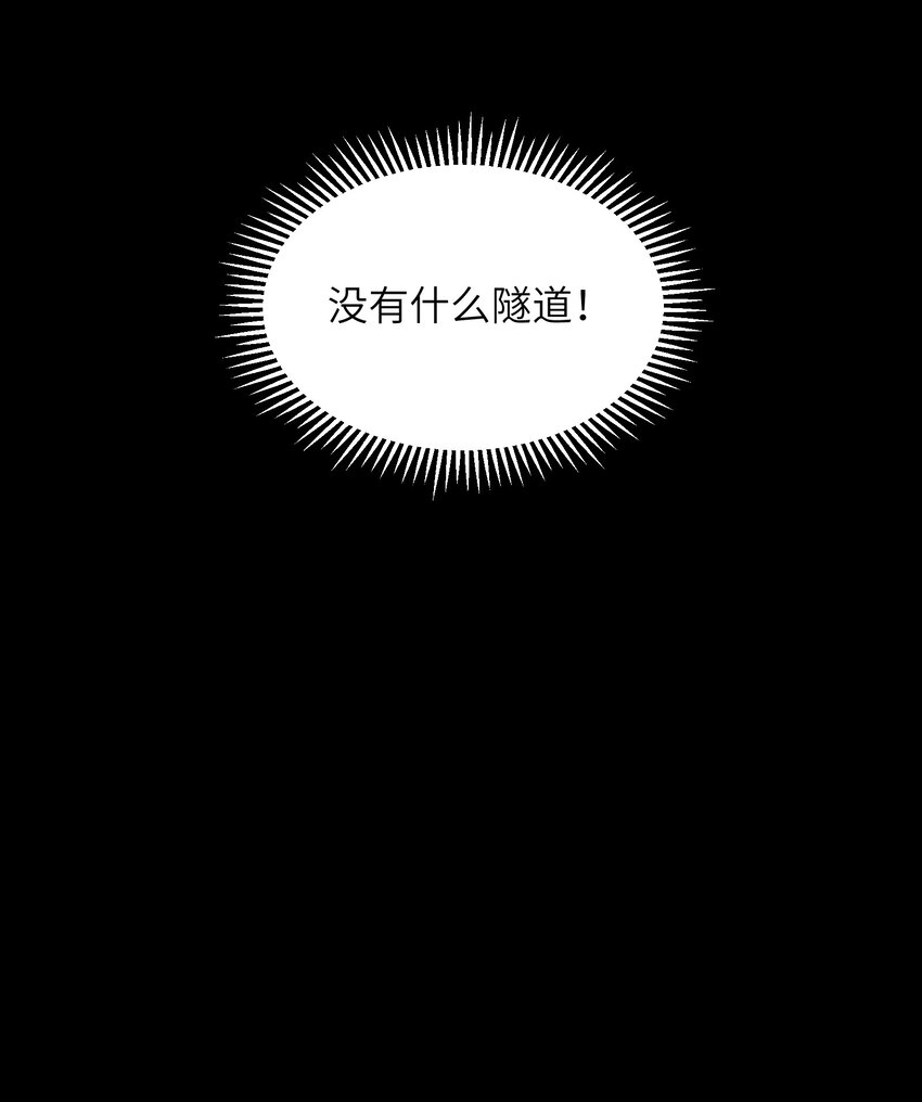 《请勿洞察》第26章 已经很近了 第38页