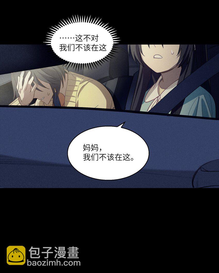 《请勿洞察》第26章 已经很近了 第39页