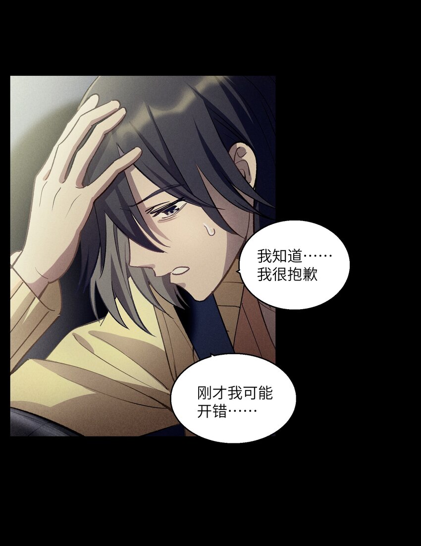 《请勿洞察》第26章 已经很近了 第40页