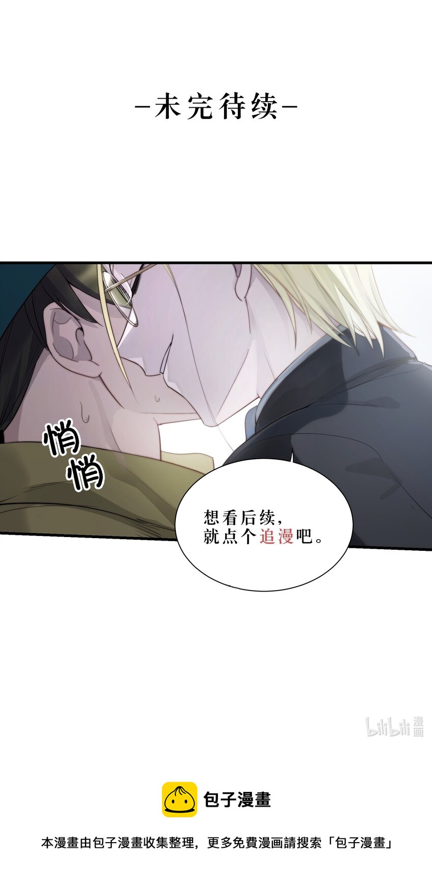 《请勿洞察》第26章 已经很近了 第45页