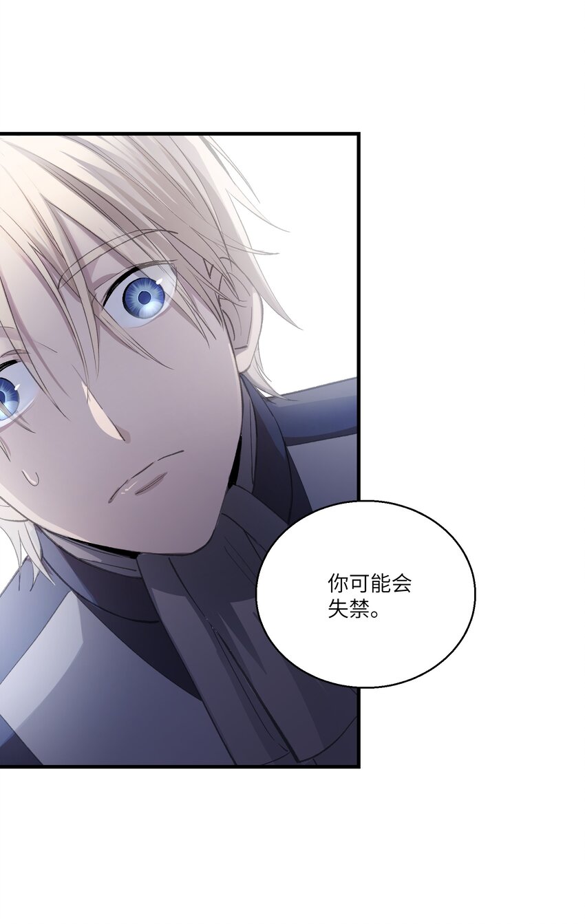 《请勿洞察》第25章 想不想进去看看？ 第16页