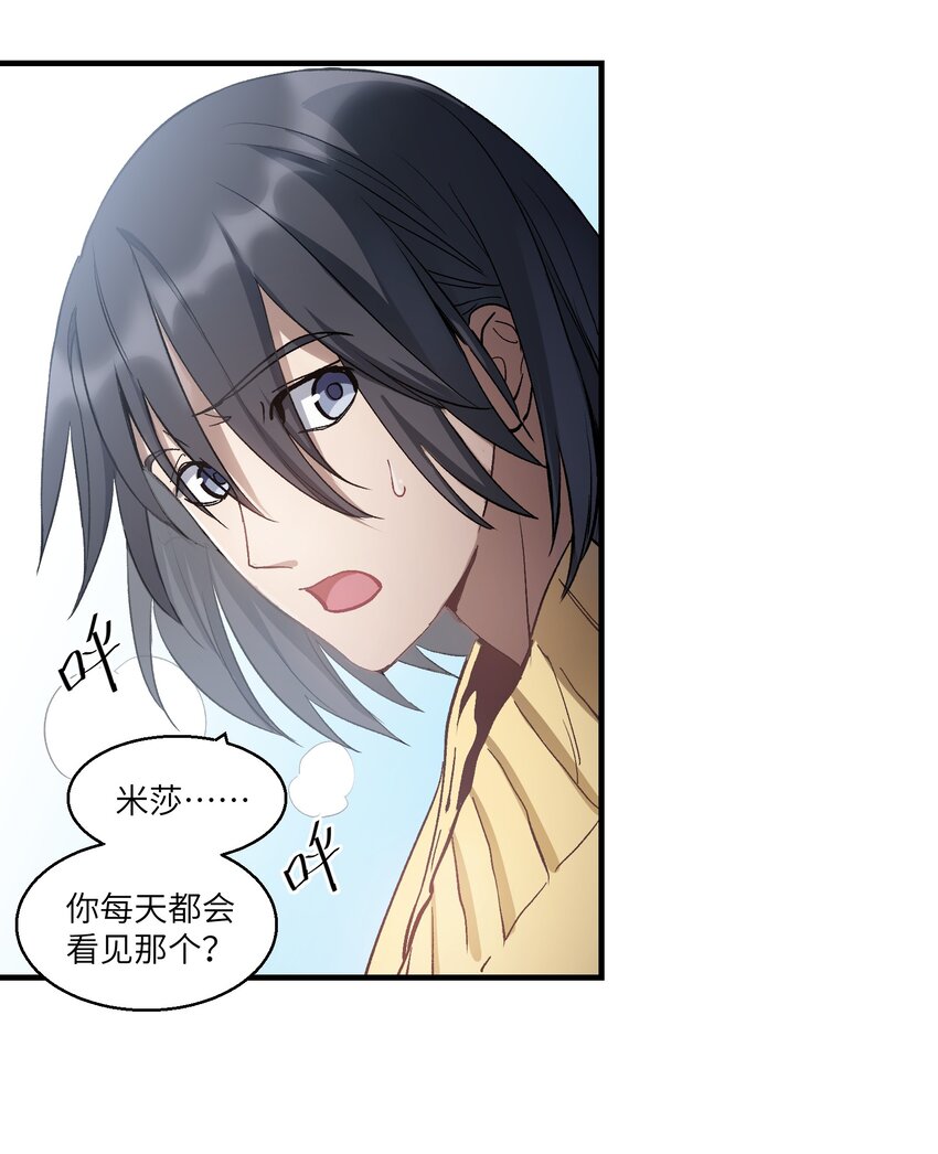 《请勿洞察》第25章 想不想进去看看？ 第23页