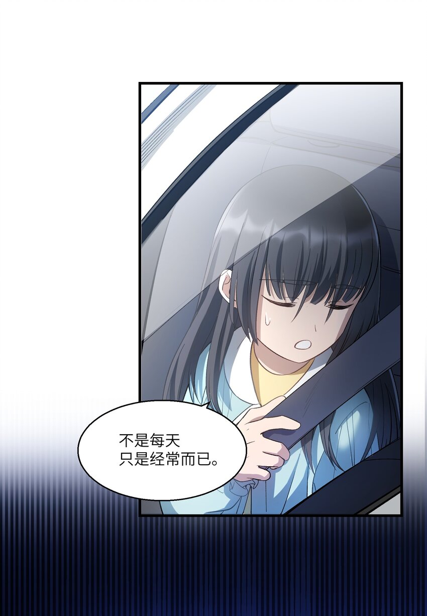《请勿洞察》第25章 想不想进去看看？ 第24页
