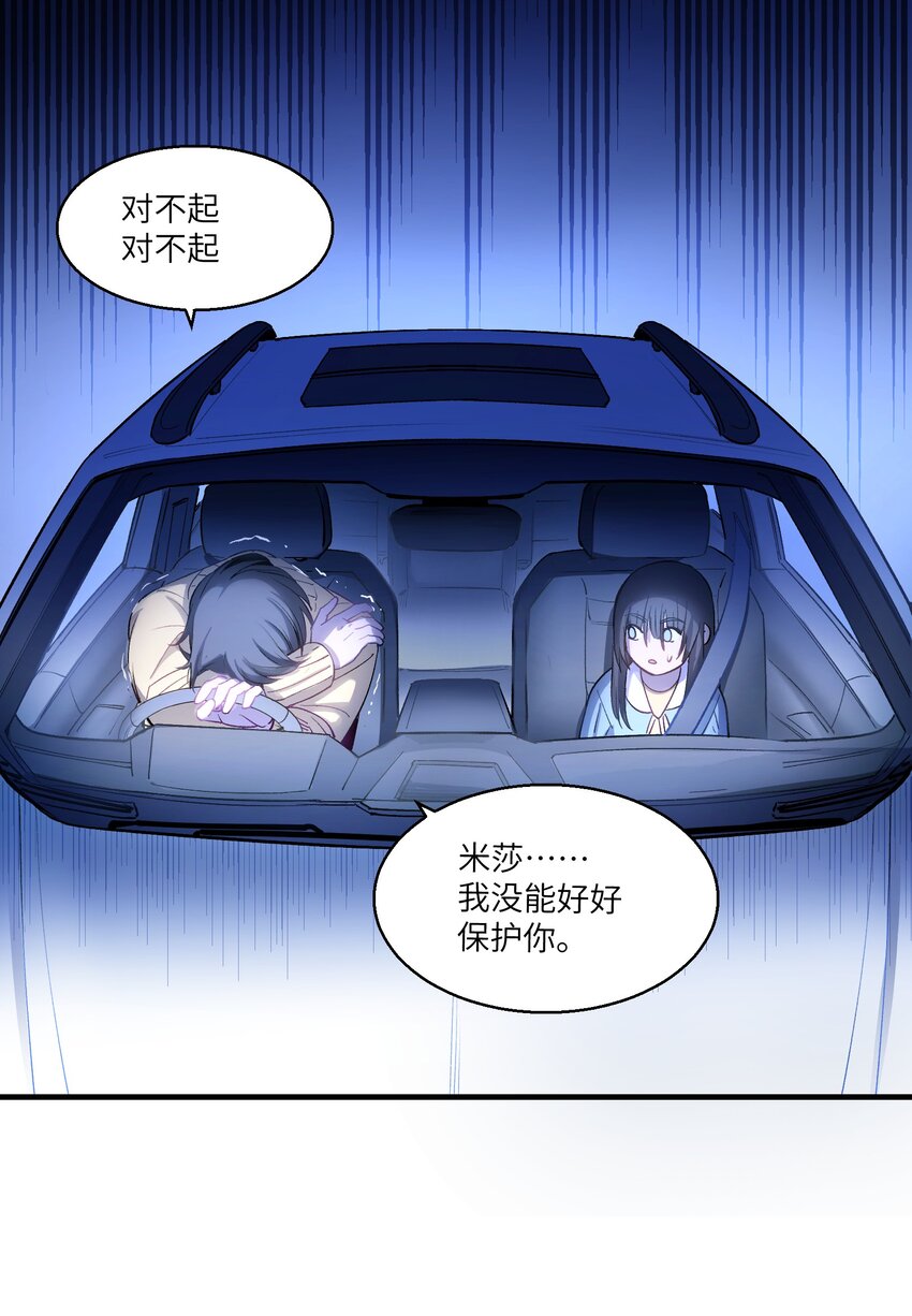 《请勿洞察》第25章 想不想进去看看？ 第25页