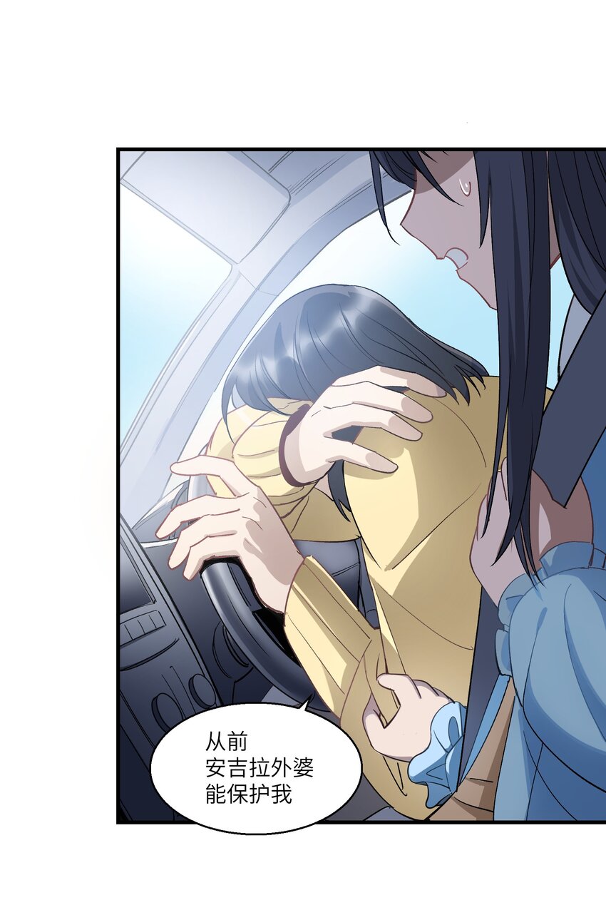 《请勿洞察》第25章 想不想进去看看？ 第26页