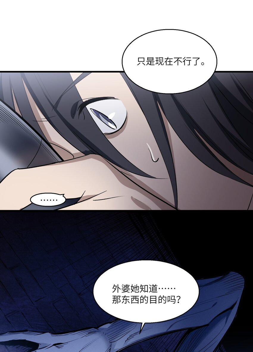 《请勿洞察》第25章 想不想进去看看？ 第27页