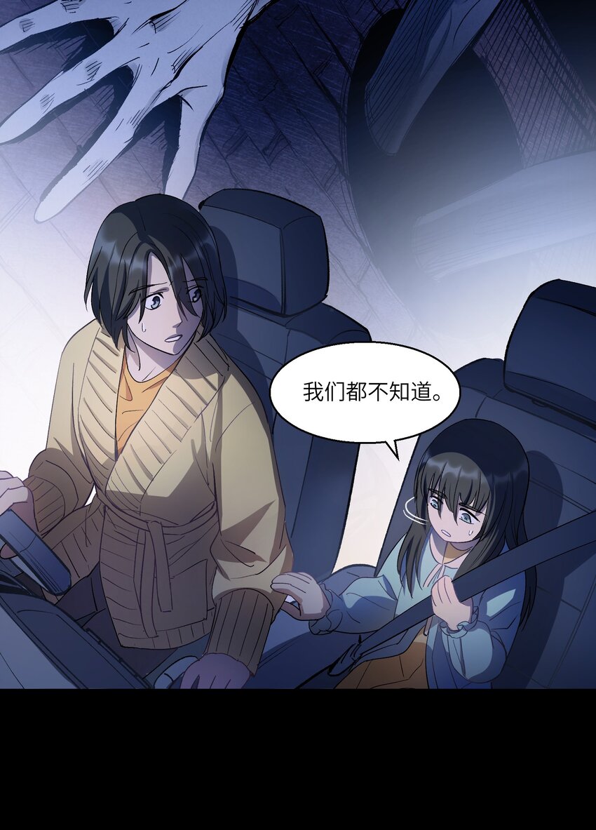 《请勿洞察》第25章 想不想进去看看？ 第28页