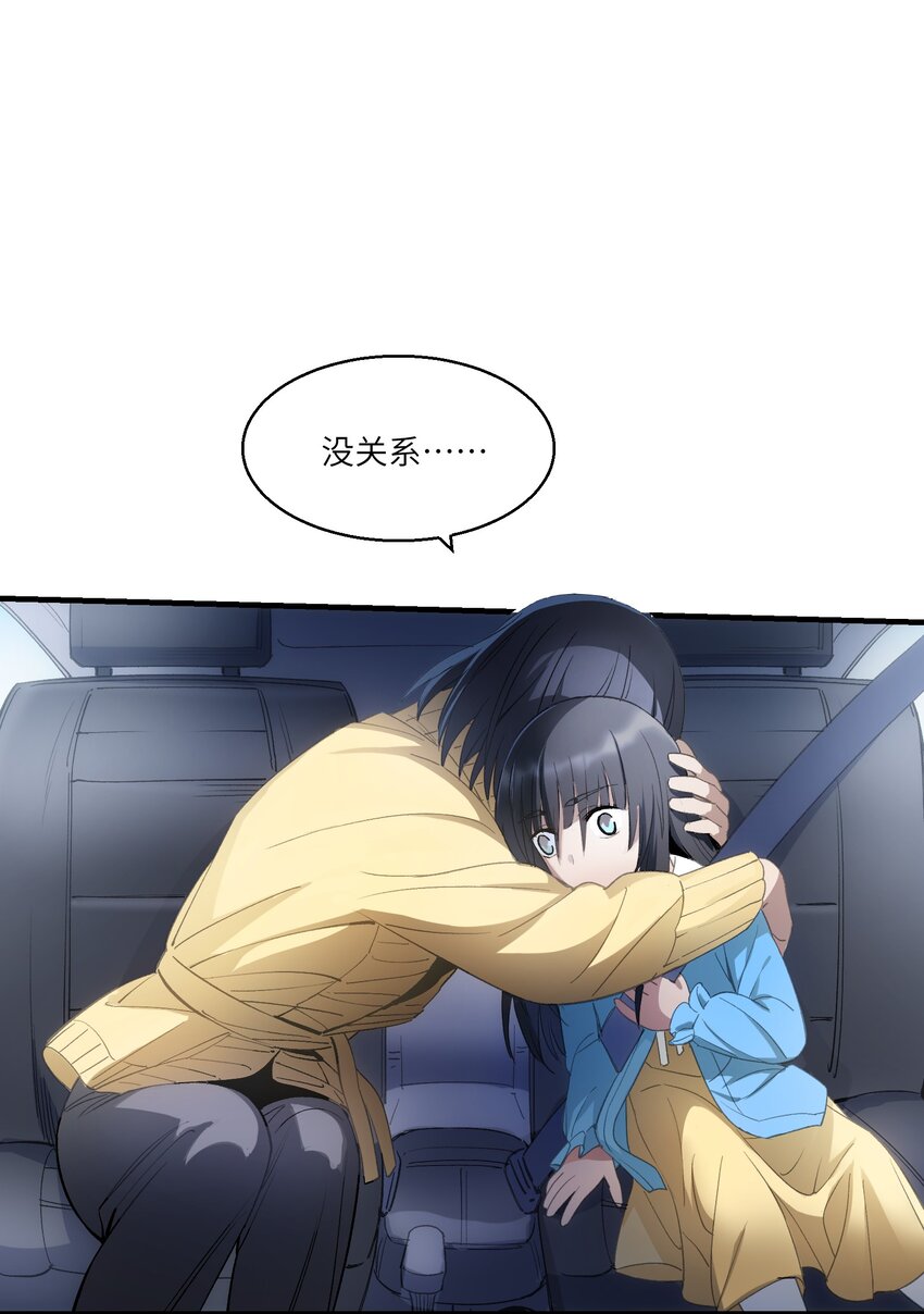 《请勿洞察》第25章 想不想进去看看？ 第32页