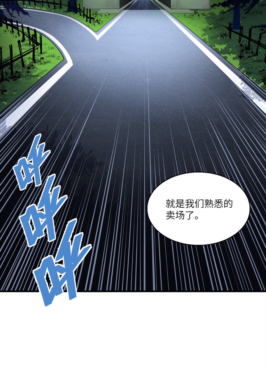 《请勿洞察》第25章 想不想进去看看？ 第40页