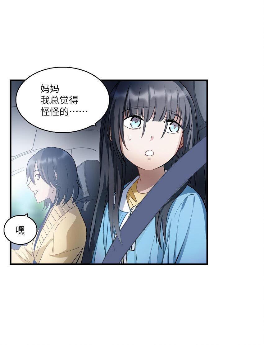 《请勿洞察》第25章 想不想进去看看？ 第41页