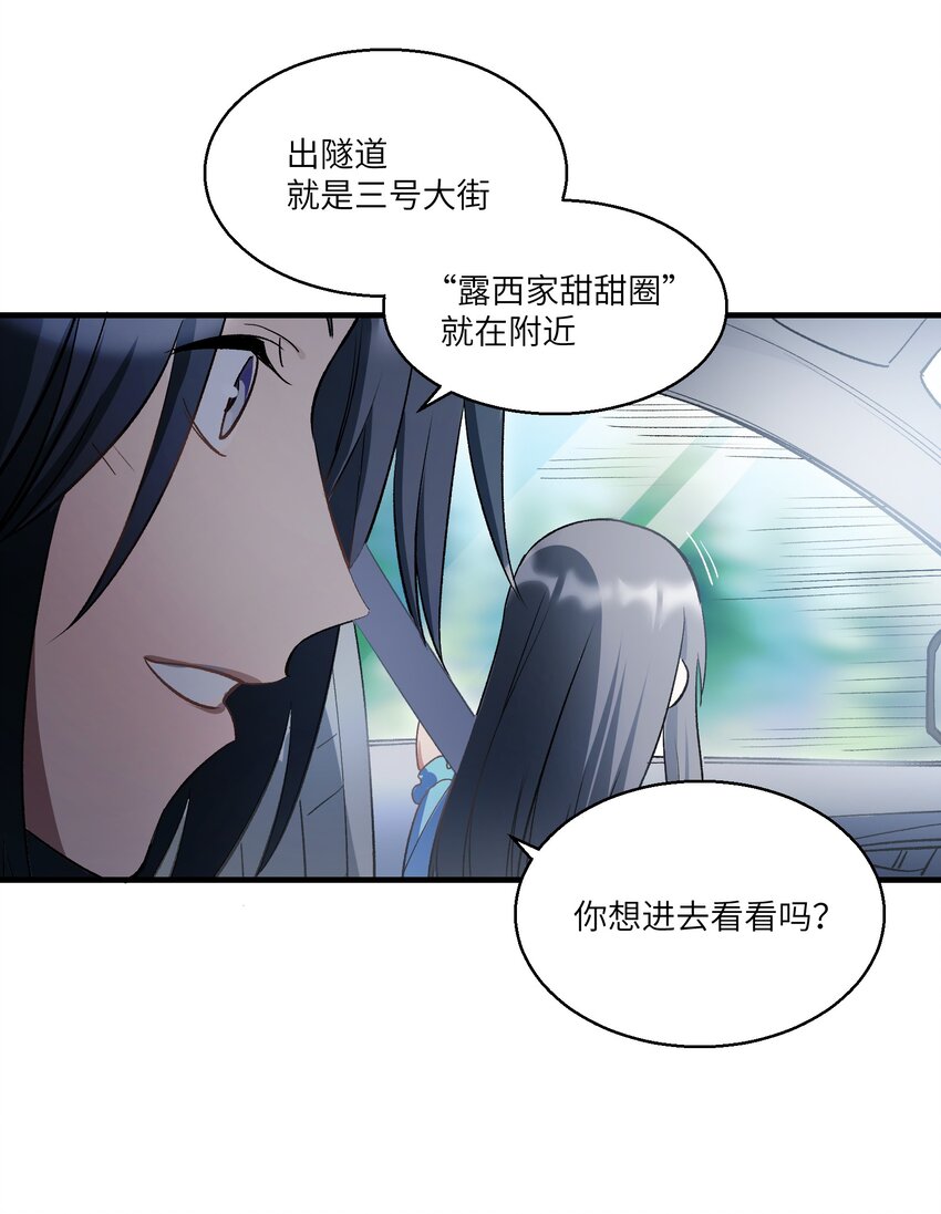 《请勿洞察》第25章 想不想进去看看？ 第42页