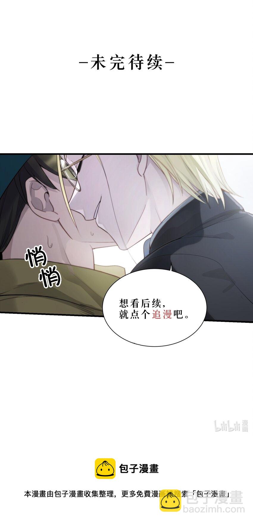 《请勿洞察》第25章 想不想进去看看？ 第46页