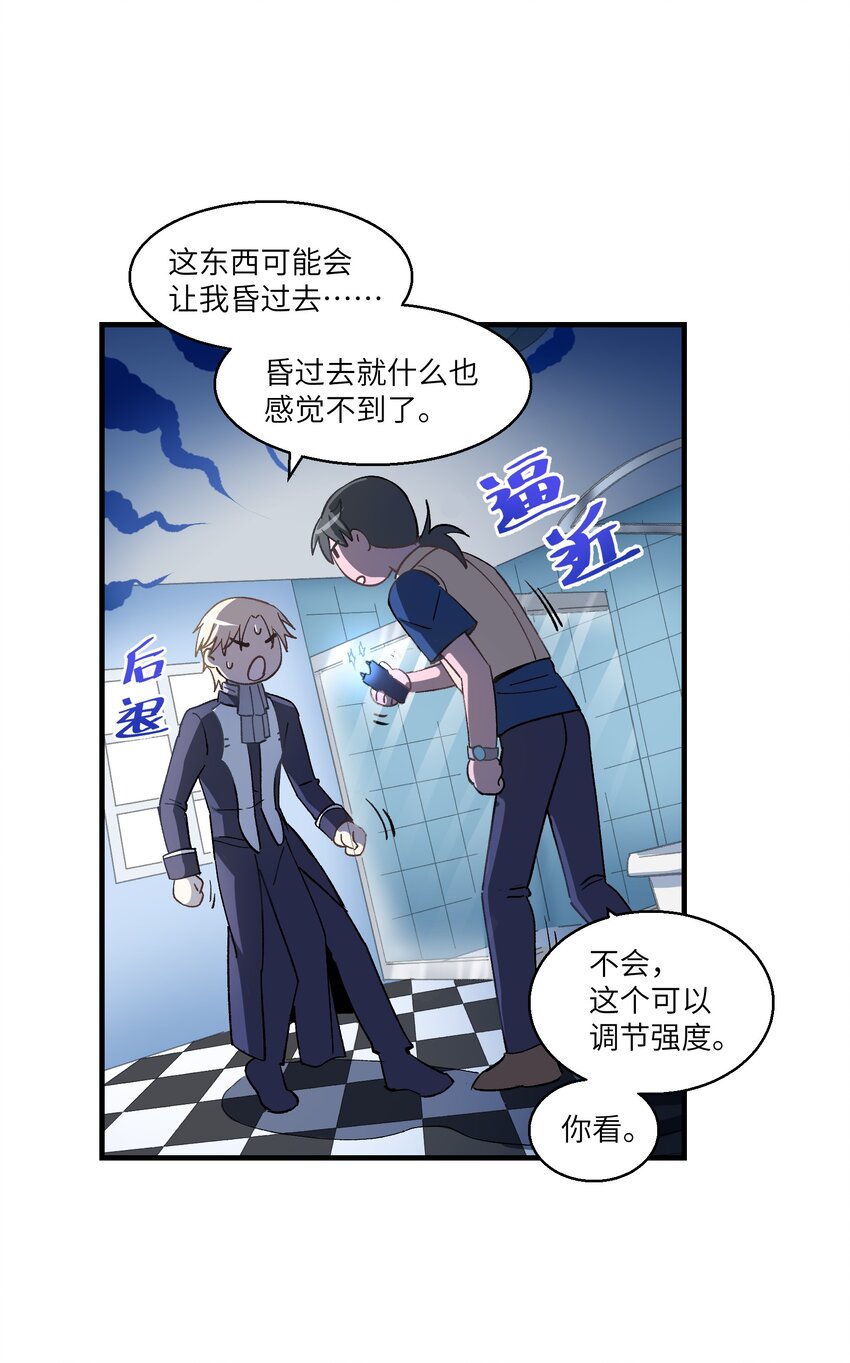 《请勿洞察》第25章 想不想进去看看？ 第6页