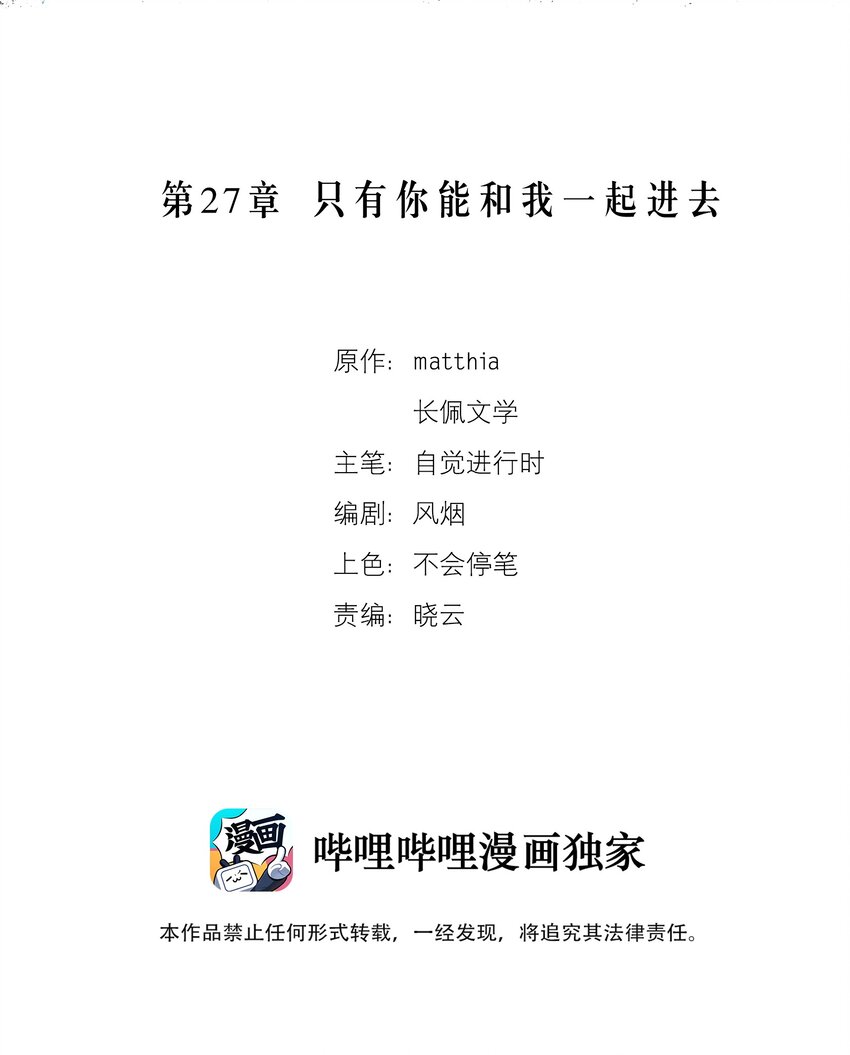 《请勿洞察》第27章 只有你能和我一起进去 第2页