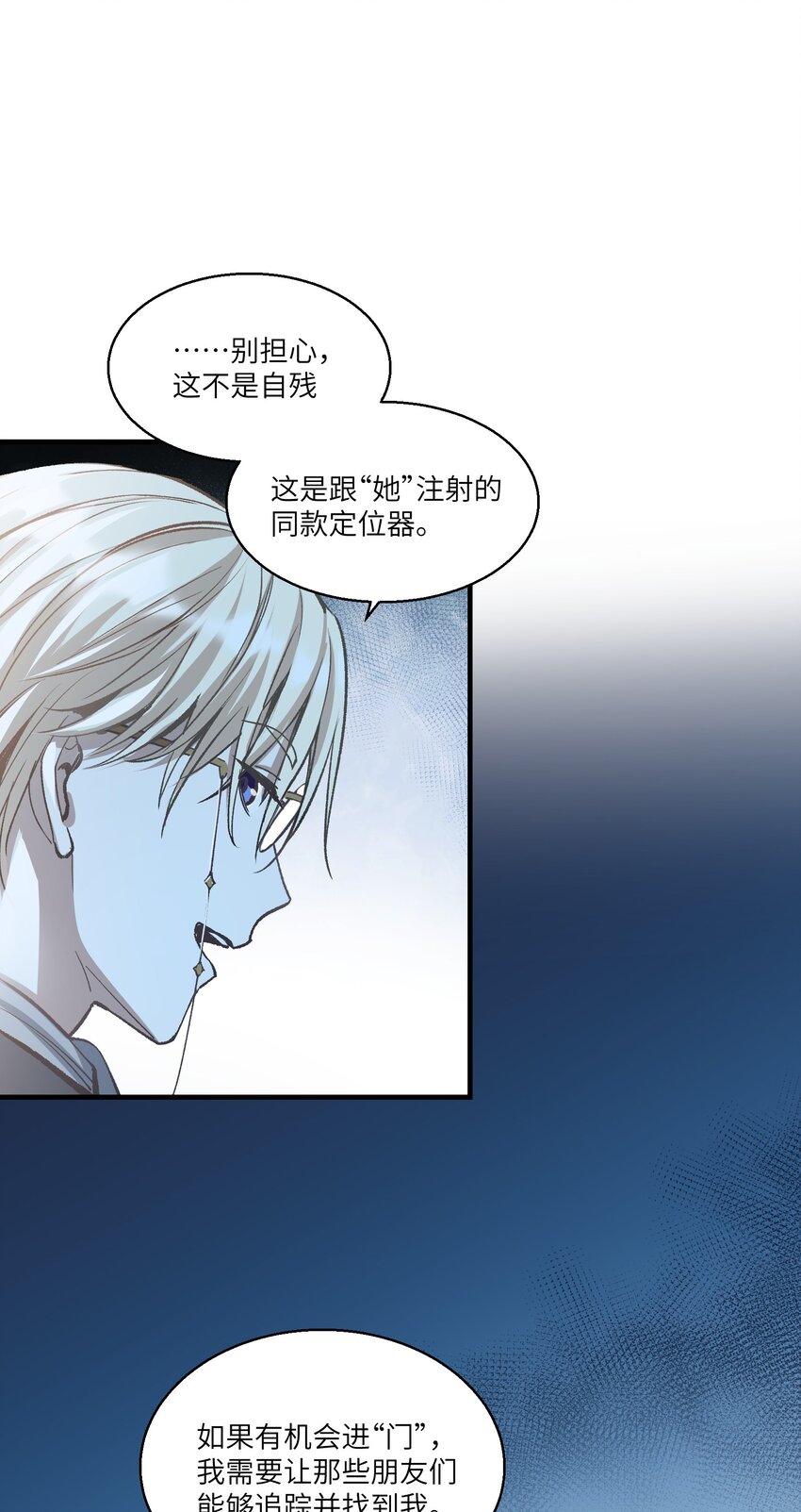 《请勿洞察》第24章 试试那个？ 第11页
