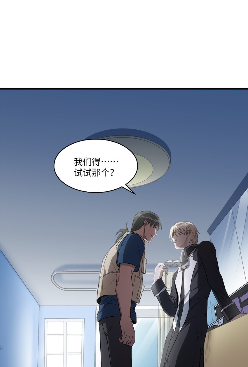 《请勿洞察》第24章 试试那个？ 第14页