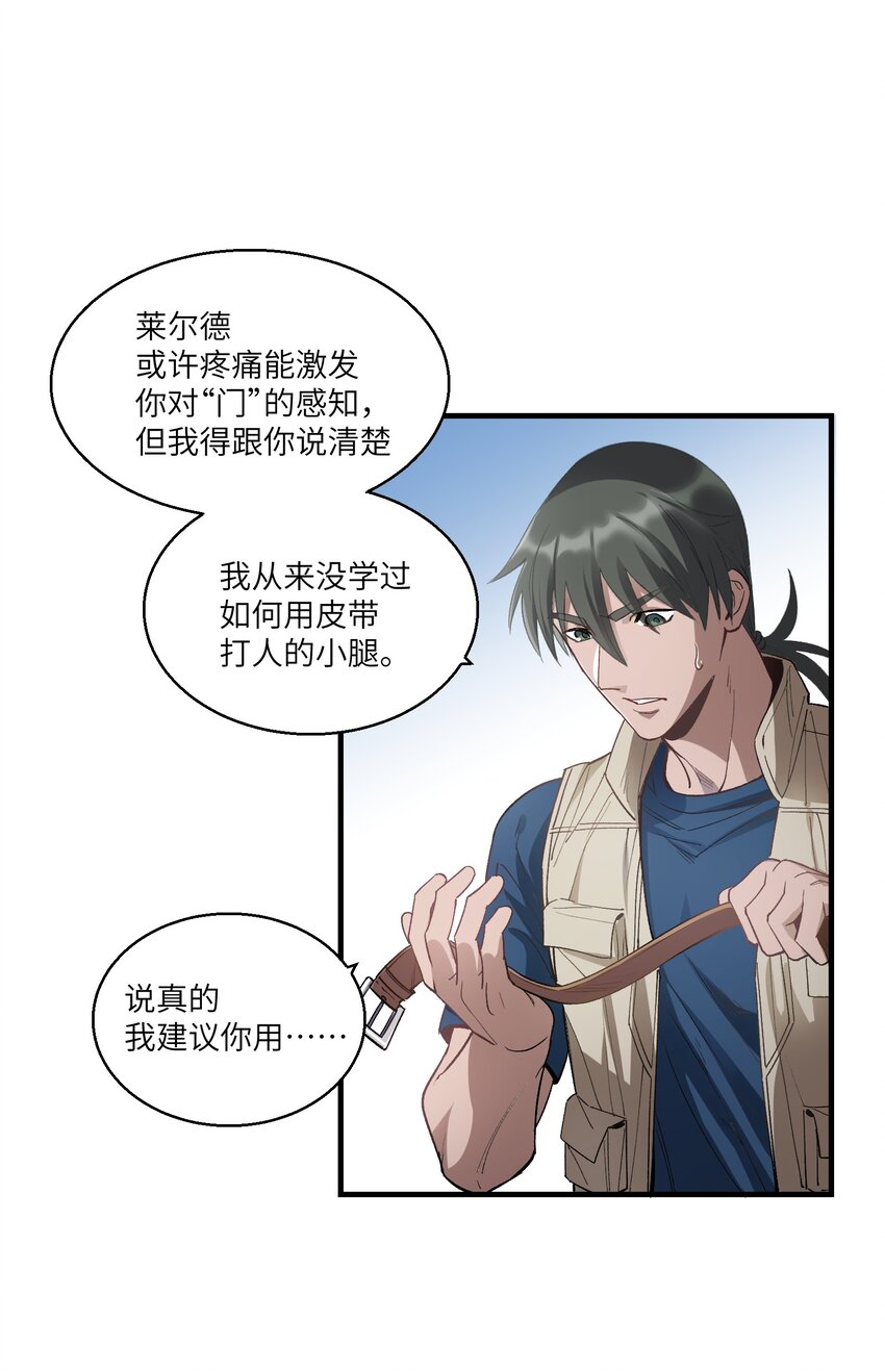 《请勿洞察》第24章 试试那个？ 第22页