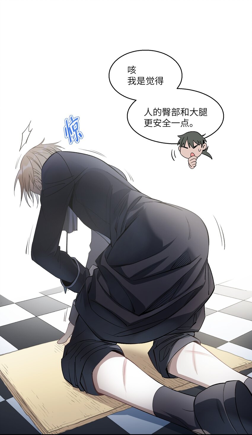 《请勿洞察》第24章 试试那个？ 第23页