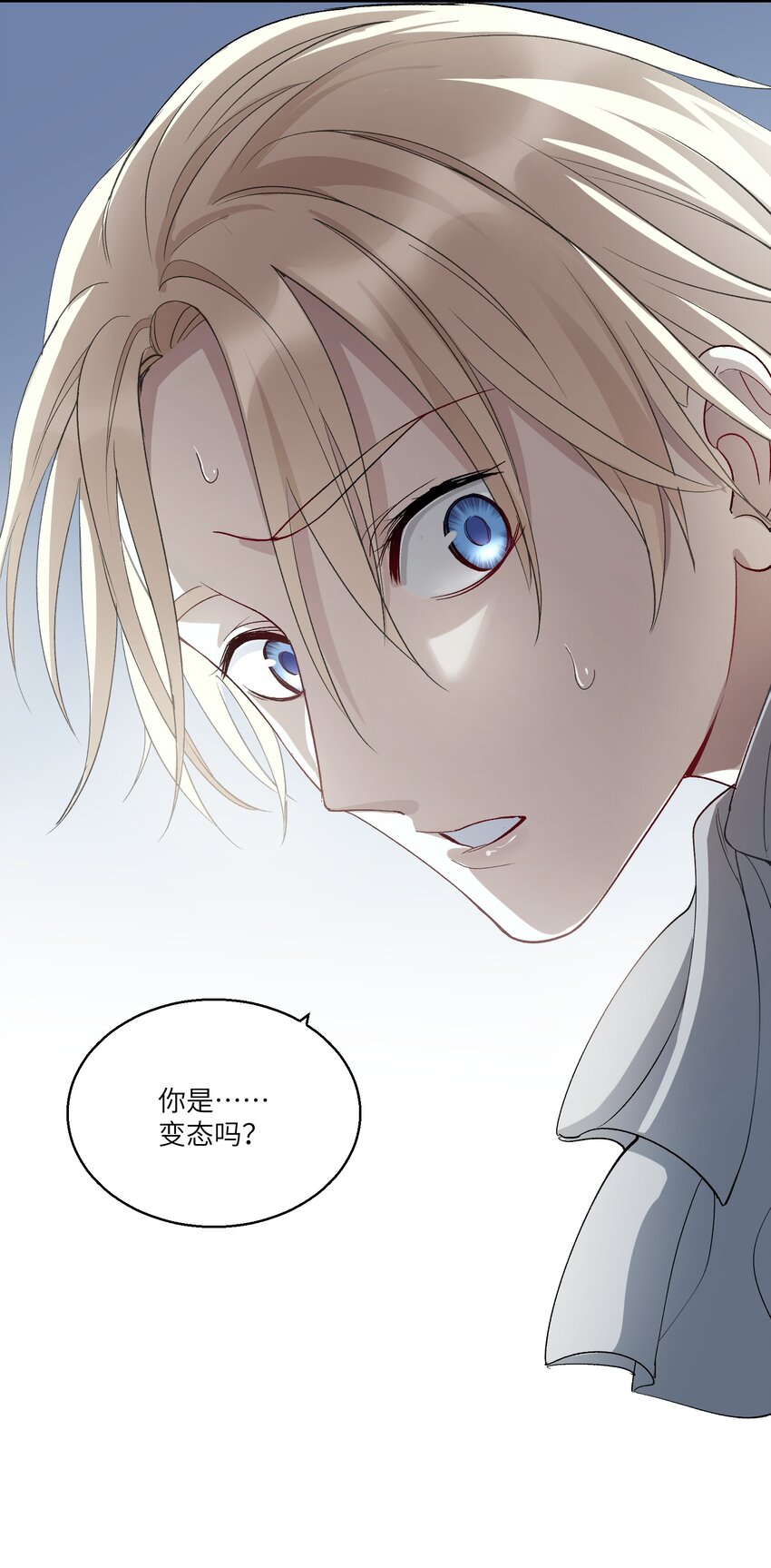 《请勿洞察》第24章 试试那个？ 第24页