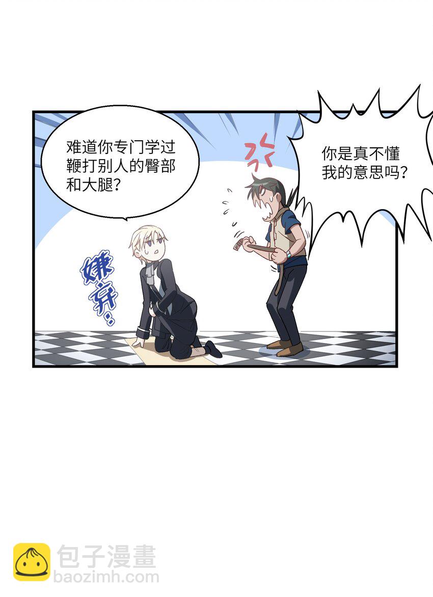 《请勿洞察》第24章 试试那个？ 第25页