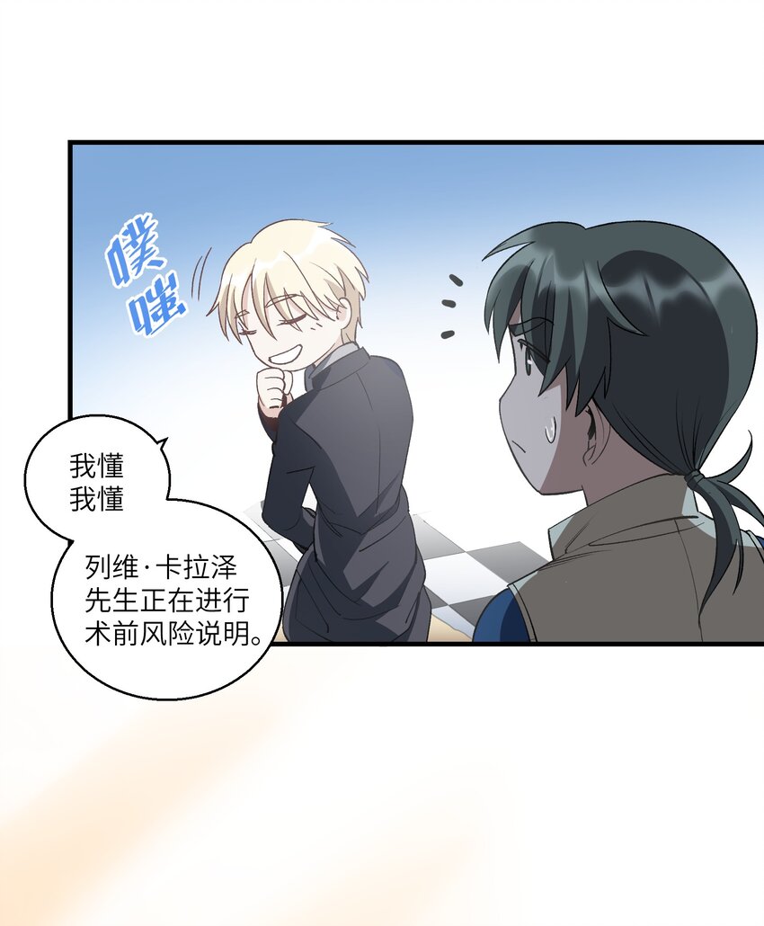 《请勿洞察》第24章 试试那个？ 第26页