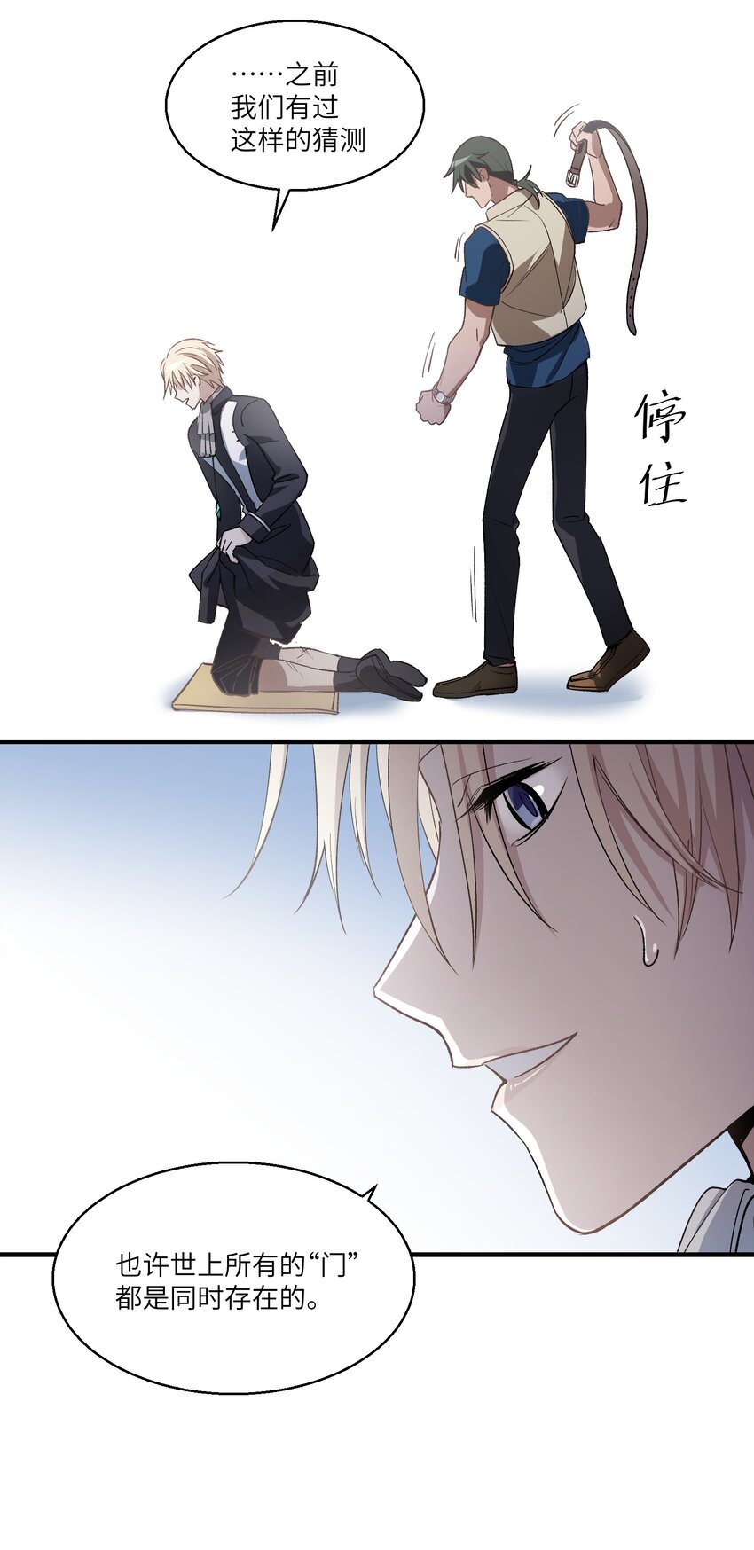 《请勿洞察》第24章 试试那个？ 第29页