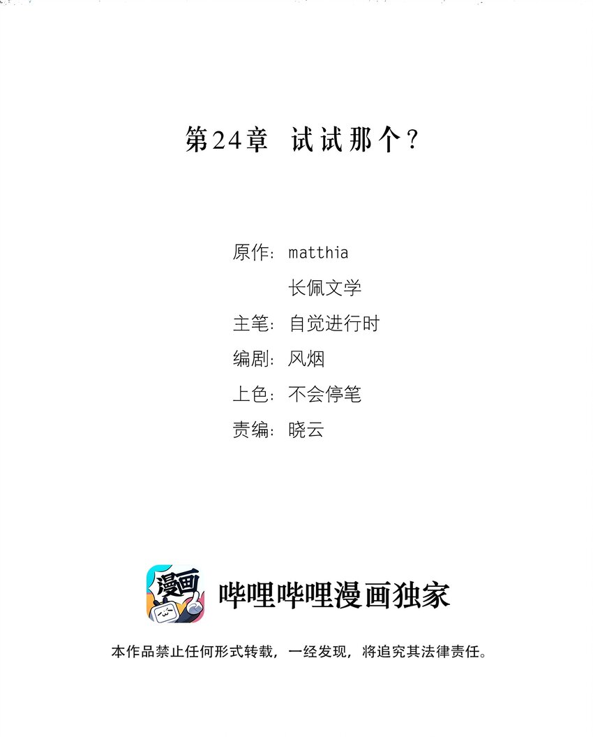 《请勿洞察》第24章 试试那个？ 第2页