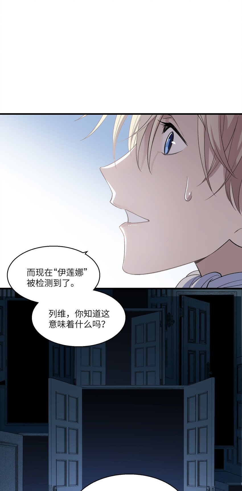 《请勿洞察》第24章 试试那个？ 第31页