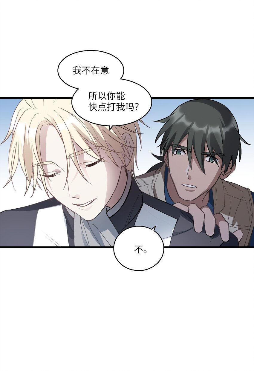 《请勿洞察》第24章 试试那个？ 第36页