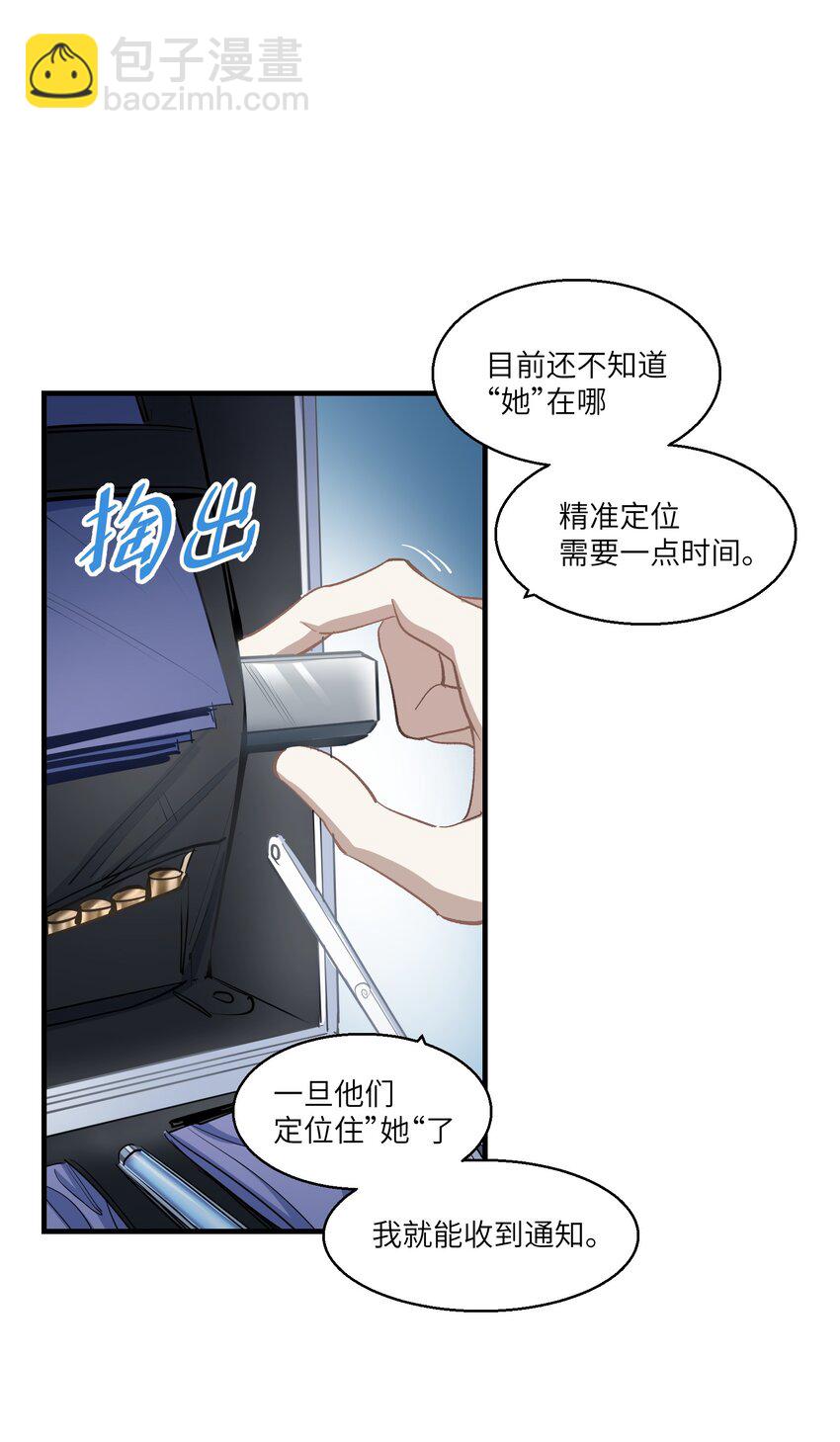 《请勿洞察》第24章 试试那个？ 第7页