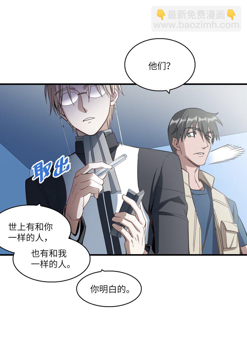 《请勿洞察》第24章 试试那个？ 第8页