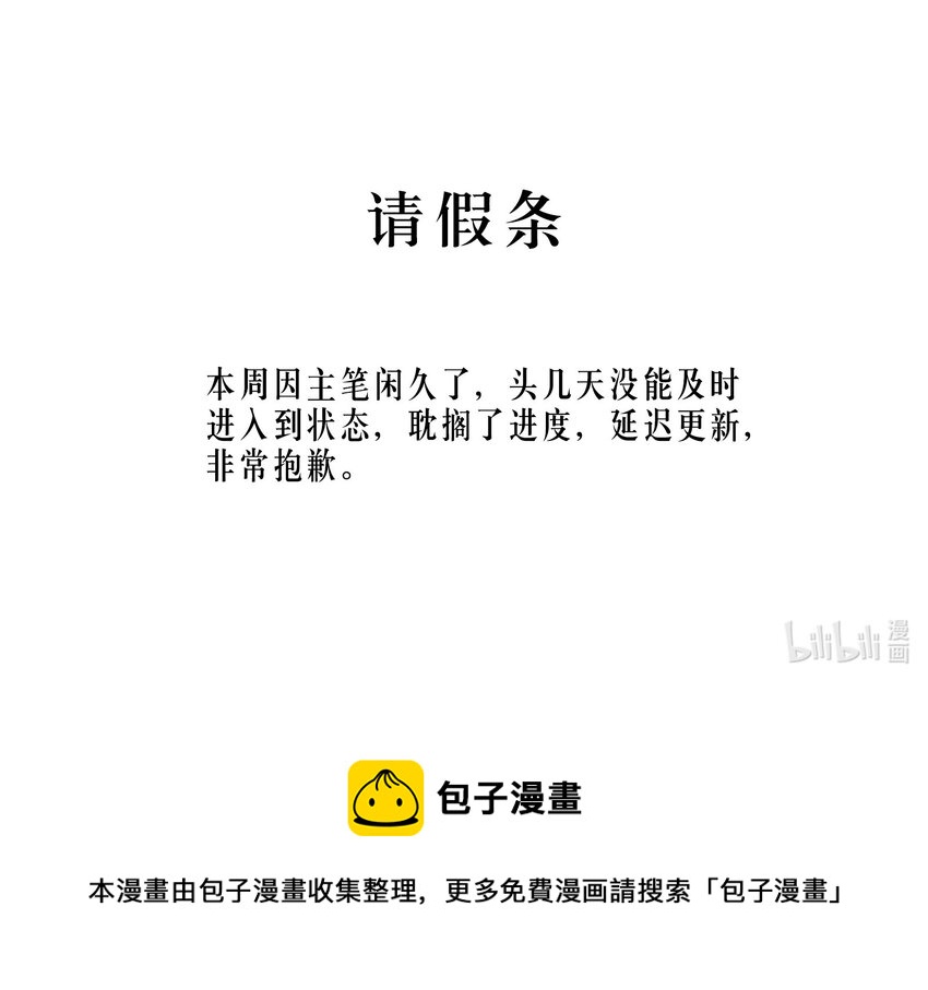 《请勿洞察》请假条 延迟更新 第1页