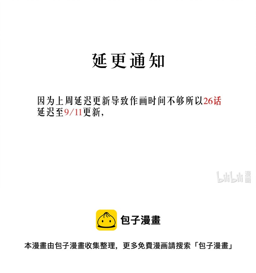 《请勿洞察》延更 通知 第1页