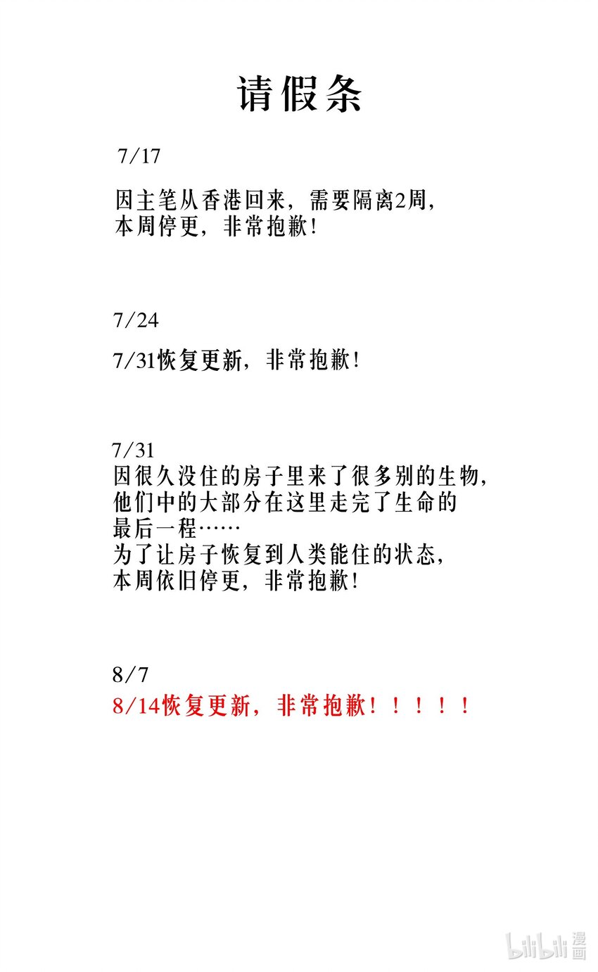 《请勿洞察》请假条 8/14 恢复更新 第1页