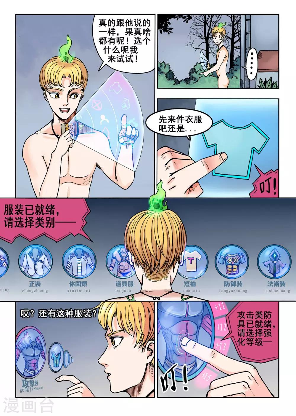 《我的1000万》第3话 至尊服务 第3页