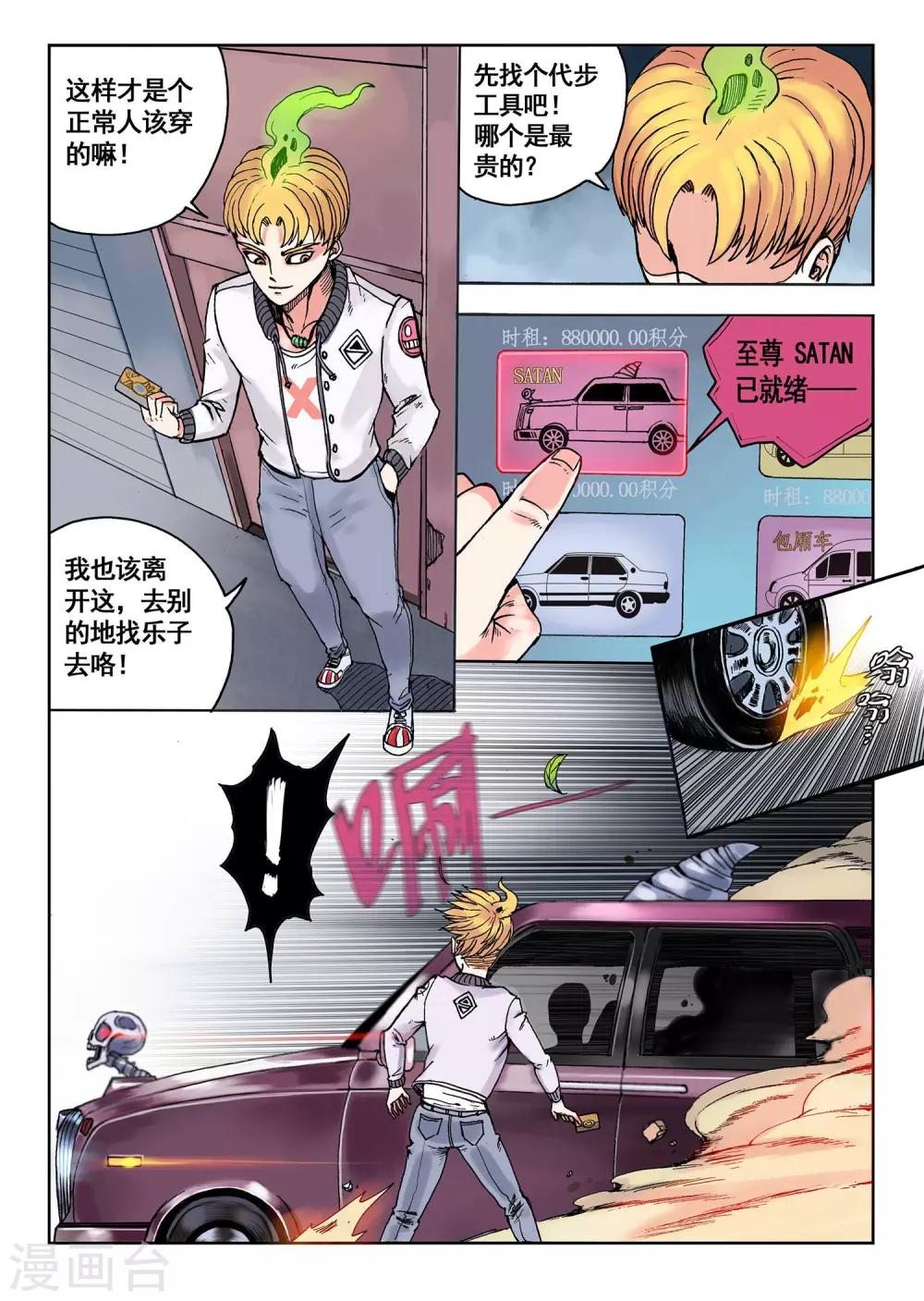 《我的1000万》第3话 至尊服务 第5页