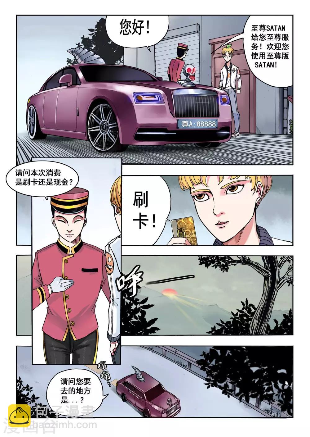 《我的1000万》第3话 至尊服务 第6页