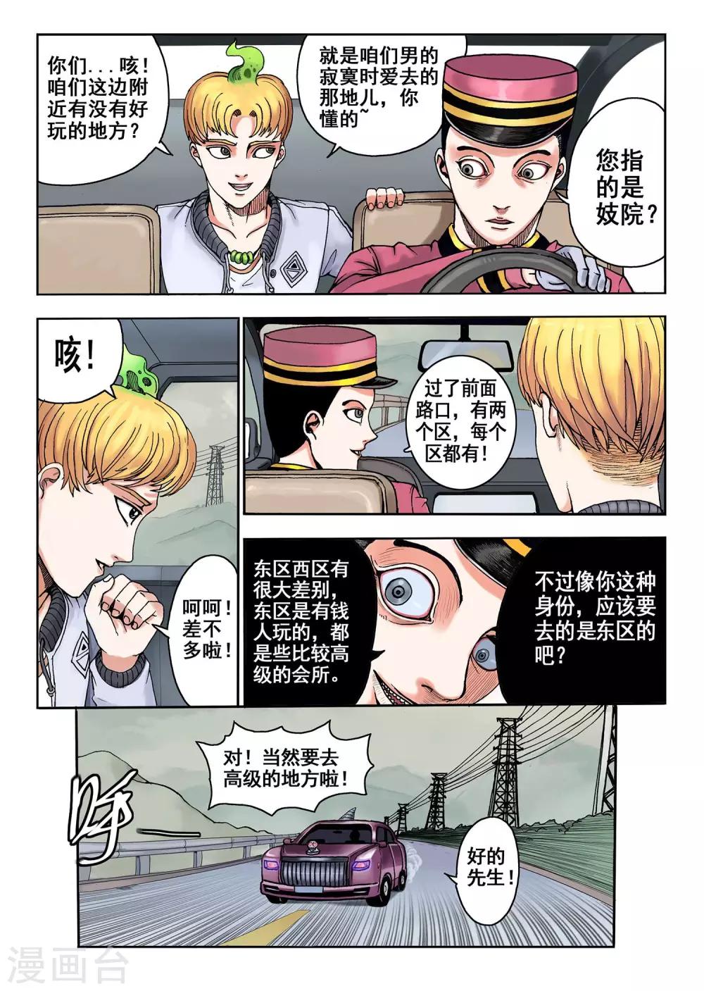 《我的1000万》第3话 至尊服务 第7页