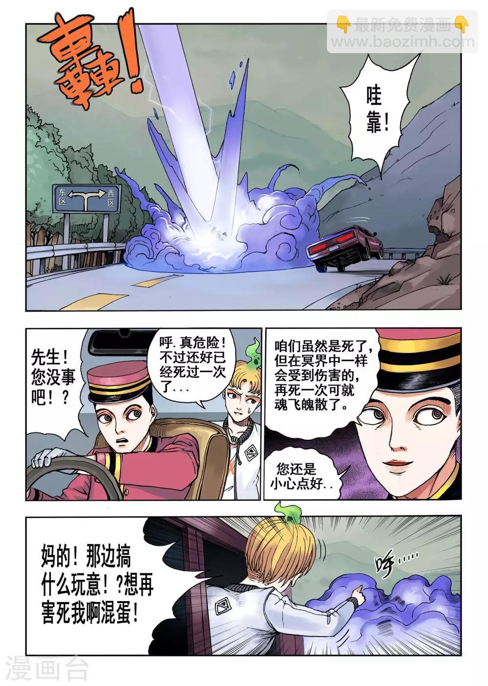 《我的1000万》第3话 至尊服务 第8页