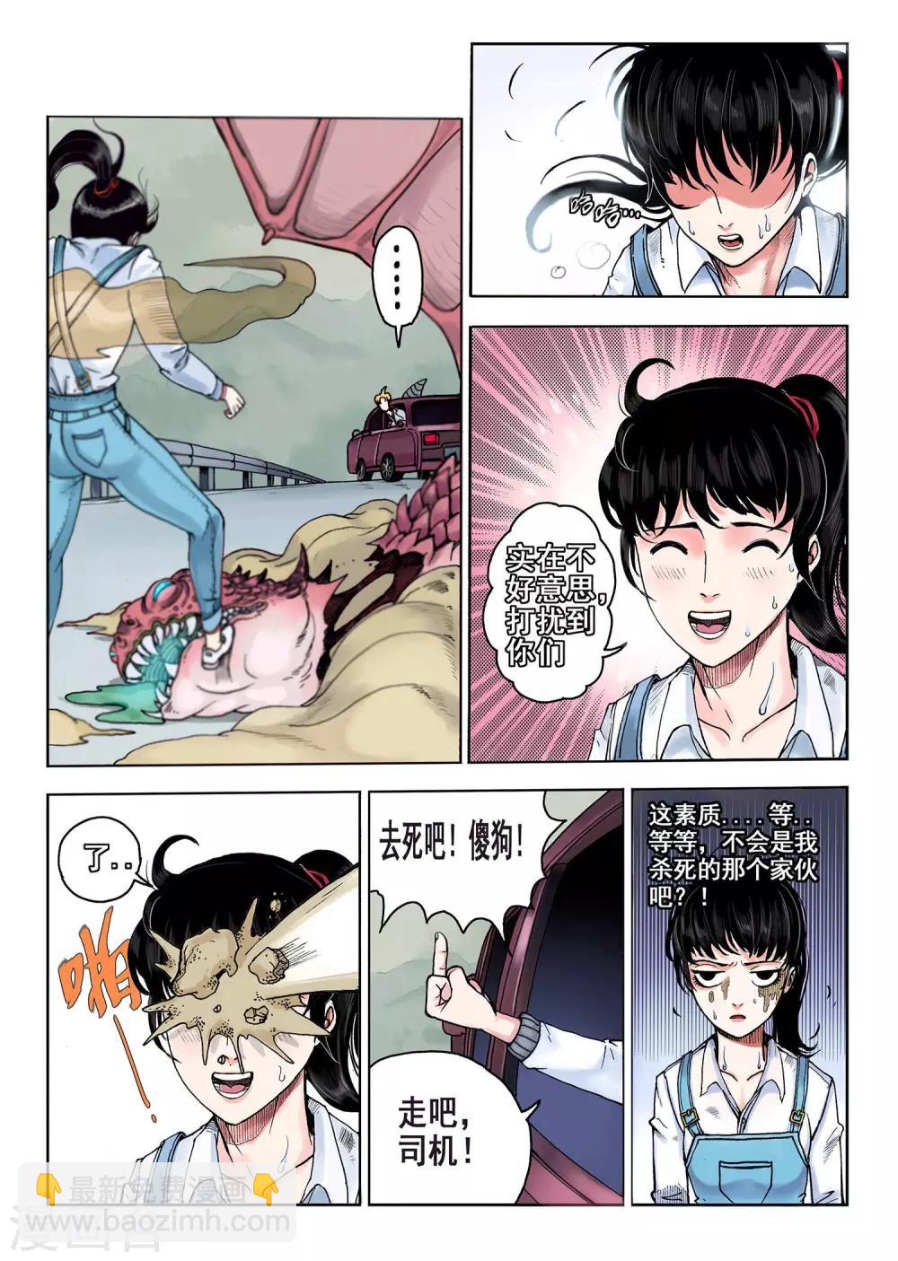 《我的1000万》第3话 至尊服务 第9页