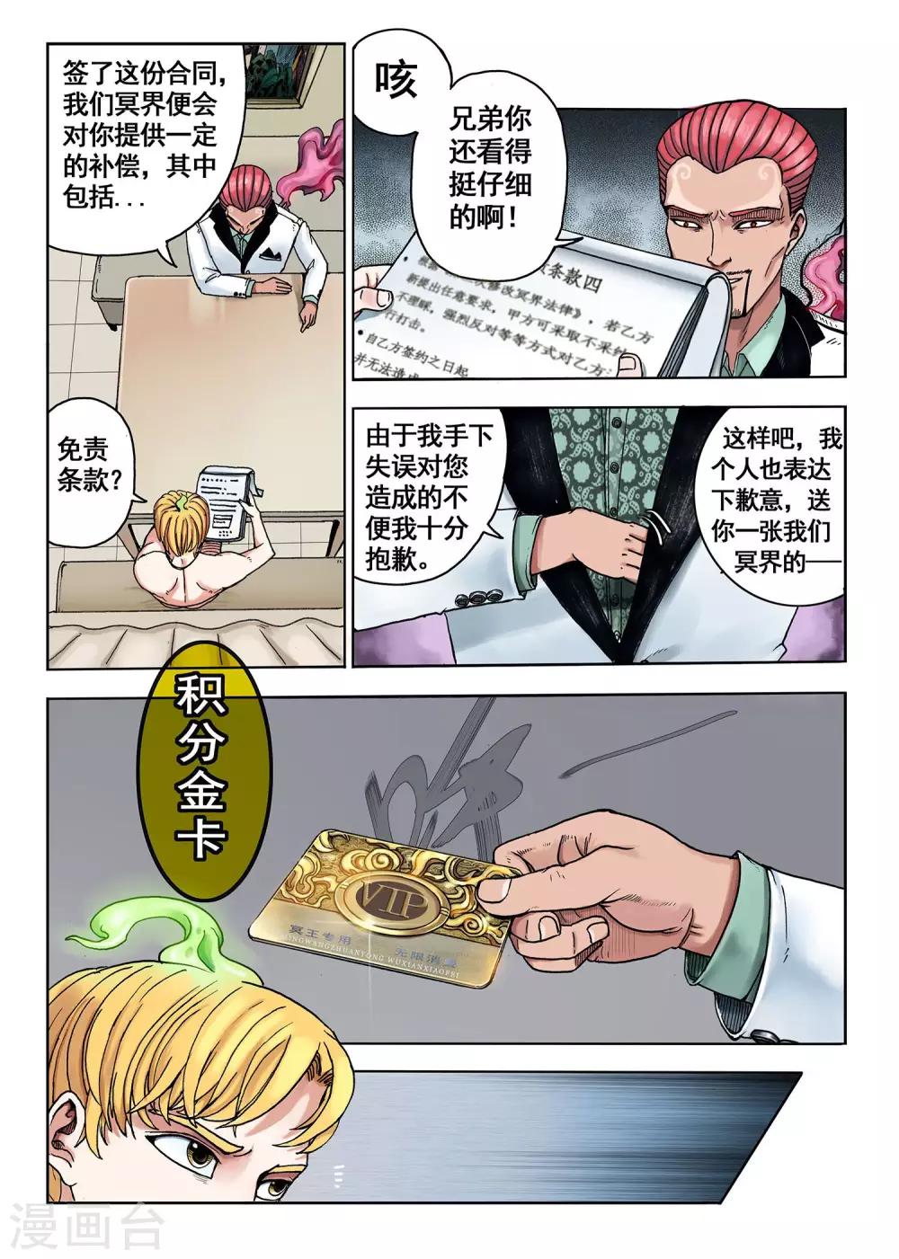 《我的1000万》第2话 第4页