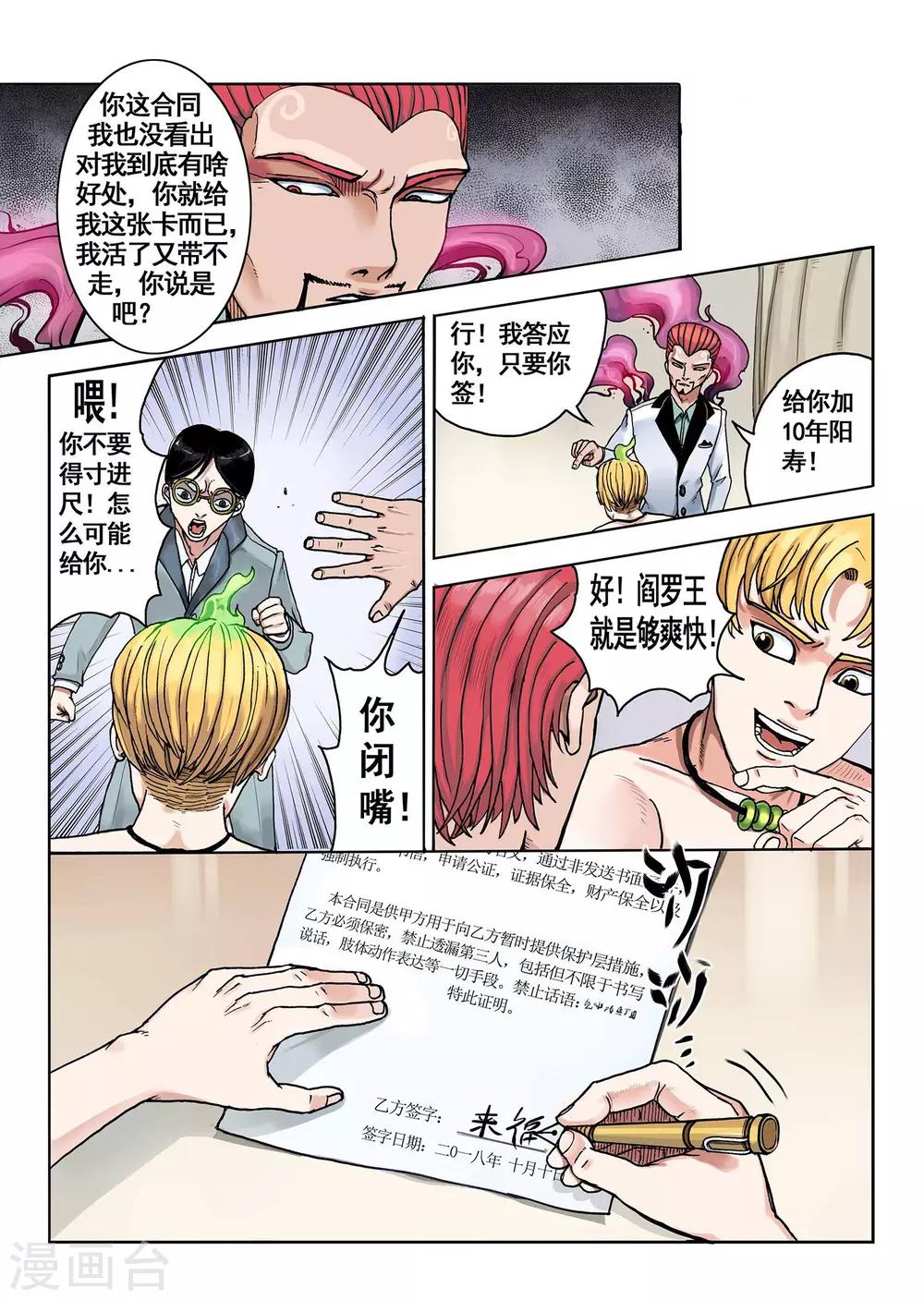 《我的1000万》第2话 第6页