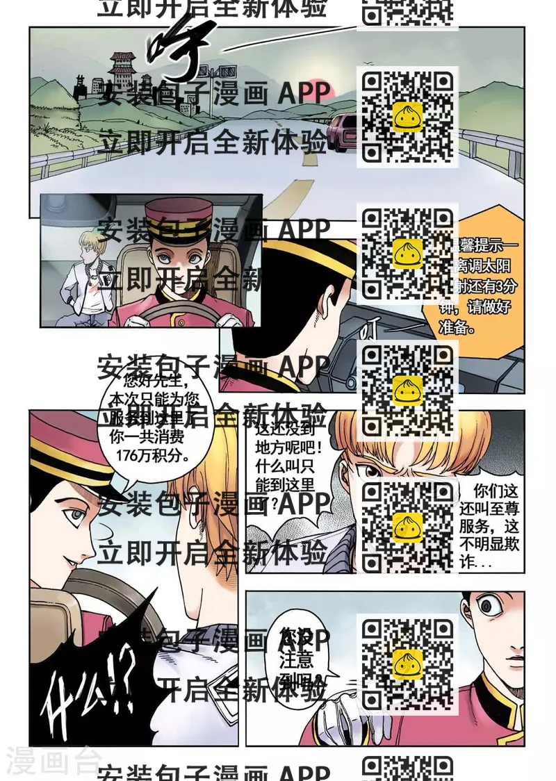 《我的1000万》第4话 黑色太阳 第2页