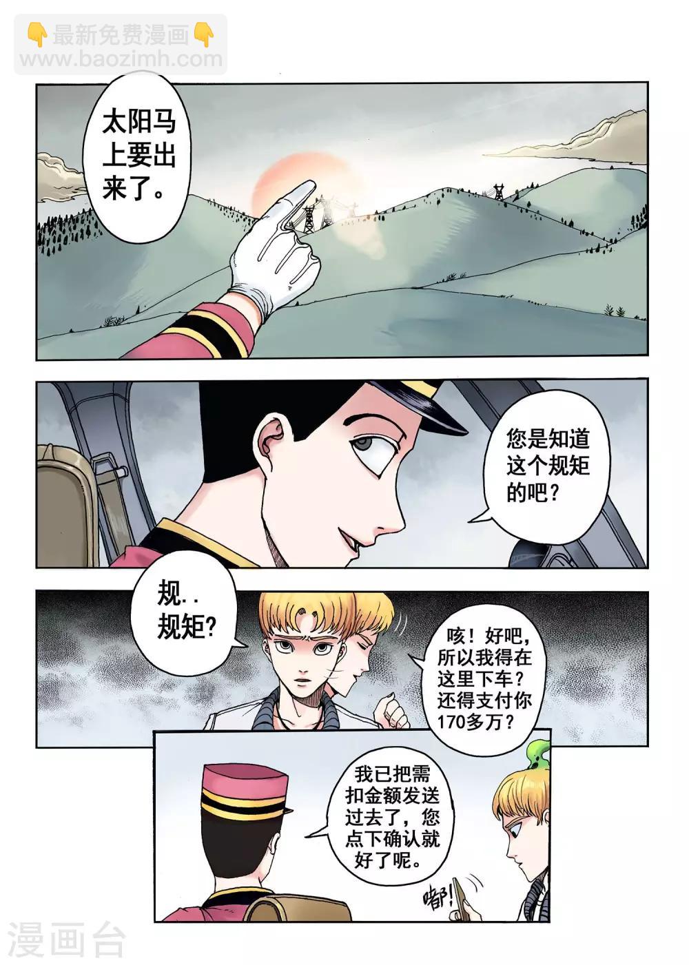 《我的1000万》第4话 黑色太阳 第3页